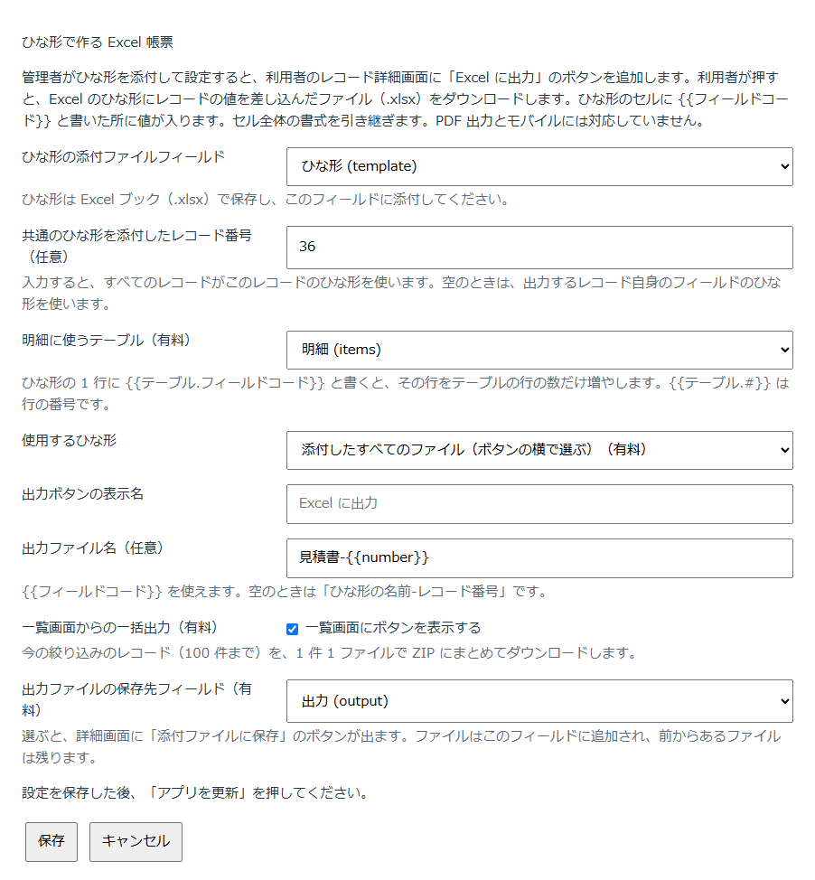 ひな形の添付先、共通で使うレコード番号、明細のテーブルを選ぶ設定画面